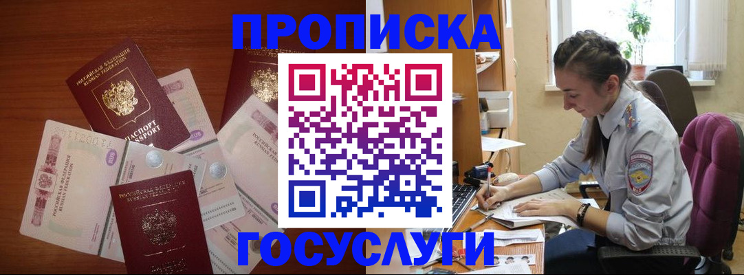 прописка в Эртили